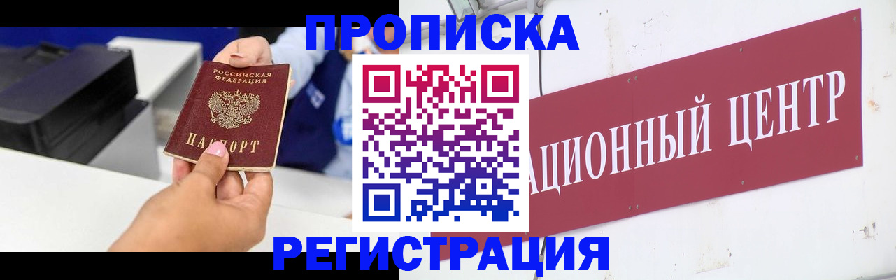 временная прописка в Медвежьегорске